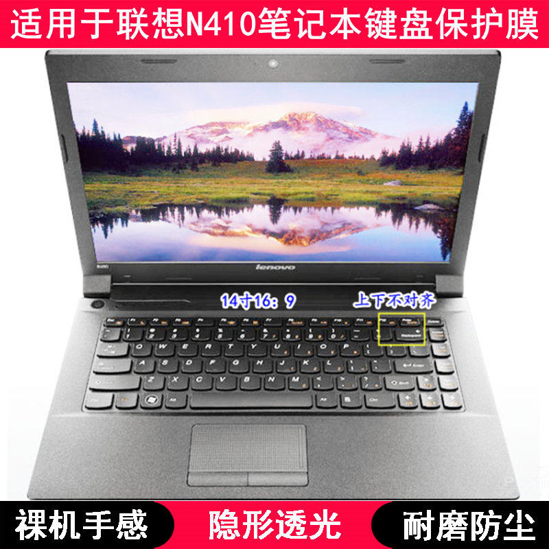 适用联想N410键盘膜14寸笔记本电脑按键字母防尘防水透明套TPU罩