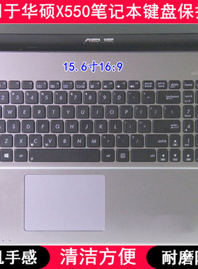 适用华硕X550键盘保护膜15.6寸笔记本I电脑J防尘罩可爱C透明防灰