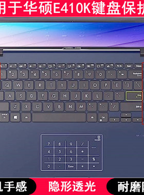 适用华硕E410K键盘保护膜14寸笔记本电脑TPU透明透光防尘防水套K
