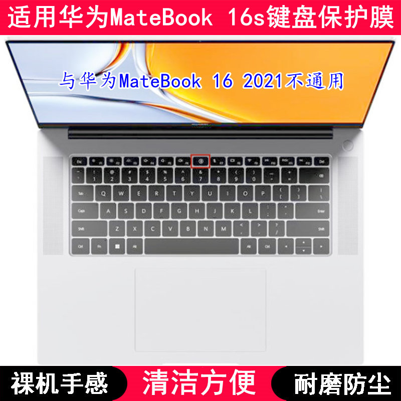 适用华为MateBook 16s键盘保护膜16寸笔记本电脑2023防尘套2022罩