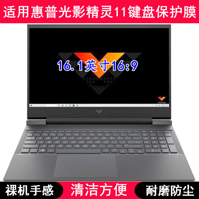 适用惠普光影精灵11键盘保护膜15.6寸15-fa2739TX笔记本电脑防尘
