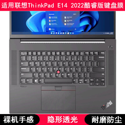 适用ThinkPad联想E14 2022键盘膜14寸酷睿版锐龙笔记本电脑防尘套