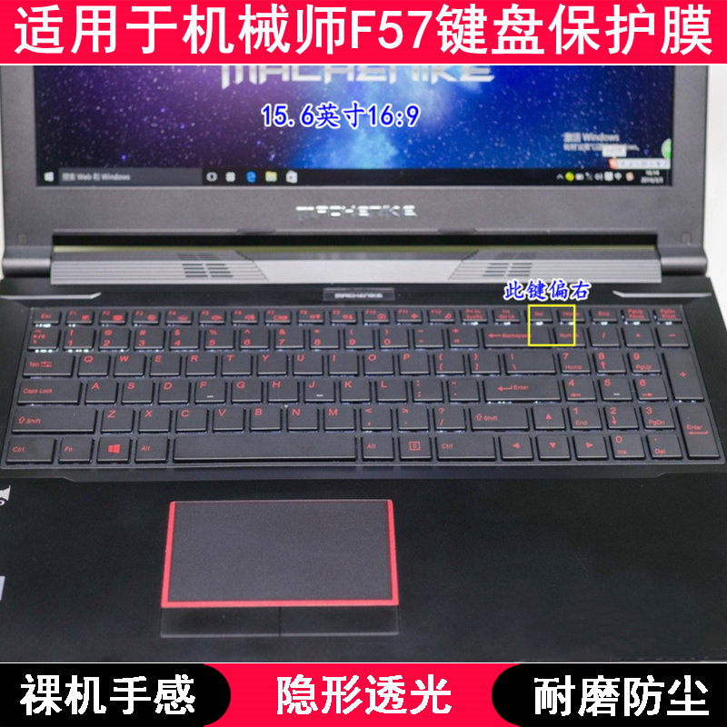 适用机械师F57键盘保护膜15.6寸黑鹰热血版笔记本电脑TPU透明防尘