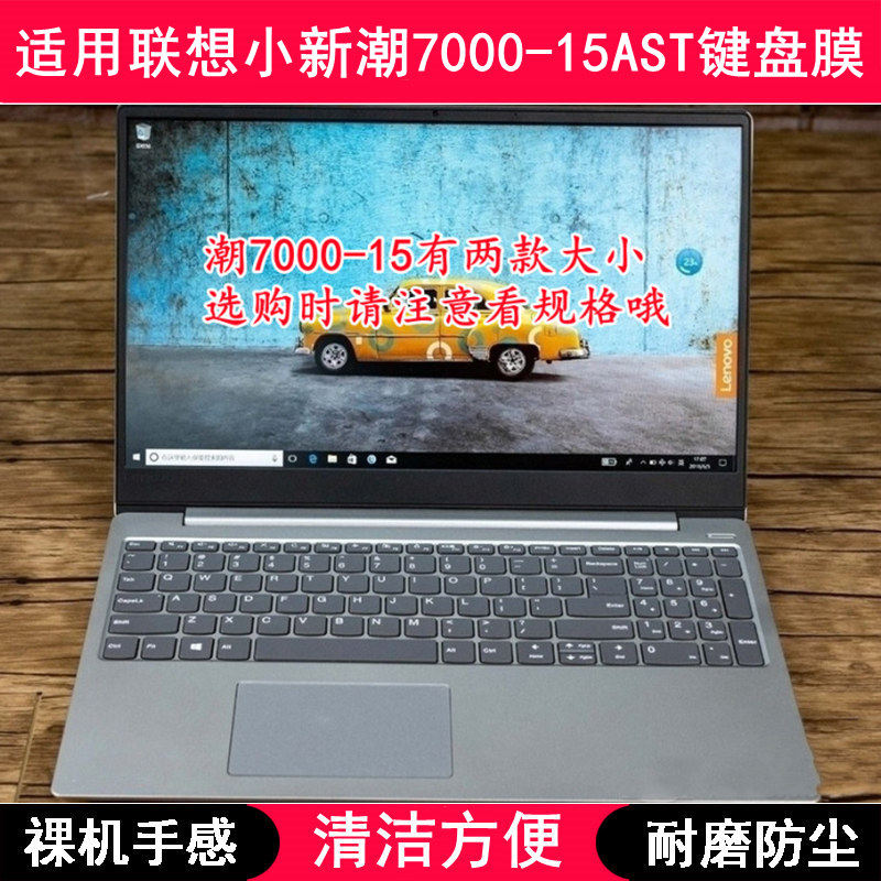 适用联想小新潮7000-15AST键盘保护膜15.6寸笔记本电脑卡通防尘套