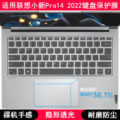 适用联想小新Pro14 2022键盘保护膜14寸笔记本电脑防尘防烟灰套罩