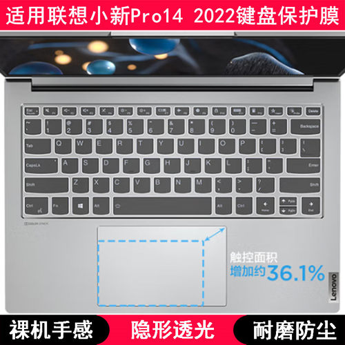 适用联想小新Pro14 2022键盘保护膜14寸笔记本电脑防尘防烟灰套罩