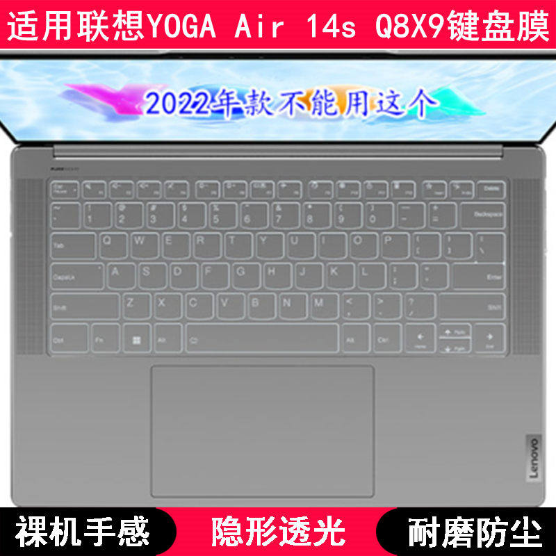 适用联想YOGA Air 14s Q8X9键盘保护膜14.5英寸笔记本电脑防尘罩