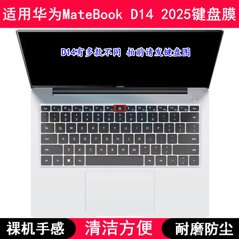 适用华为MateBook D14 2025键盘保护膜14寸笔记本电脑字母防尘罩