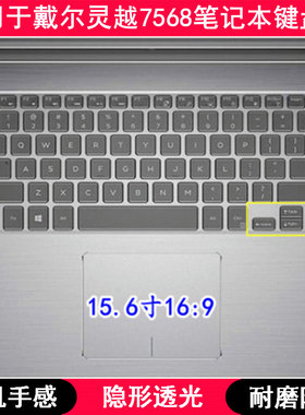 适用戴尔灵越7568键盘膜15.6寸笔记本电脑透明透光轻薄卡通防尘套