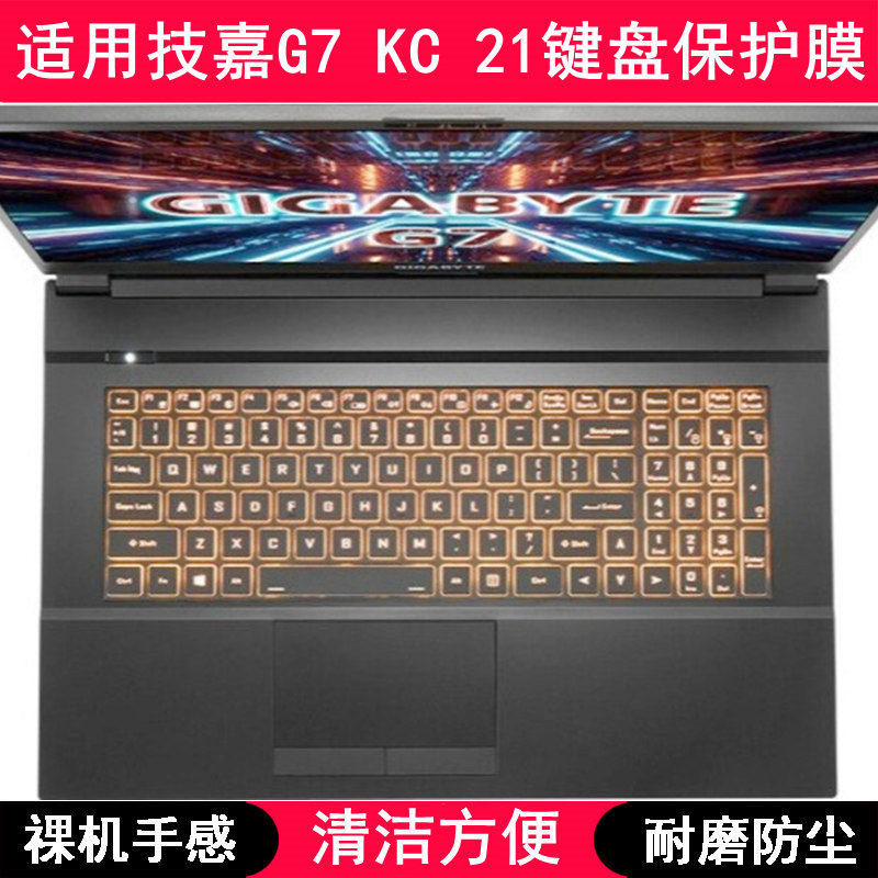 适用技嘉G7 KC 21键盘保护膜17.3寸笔记本电脑按键透明防尘罩防水