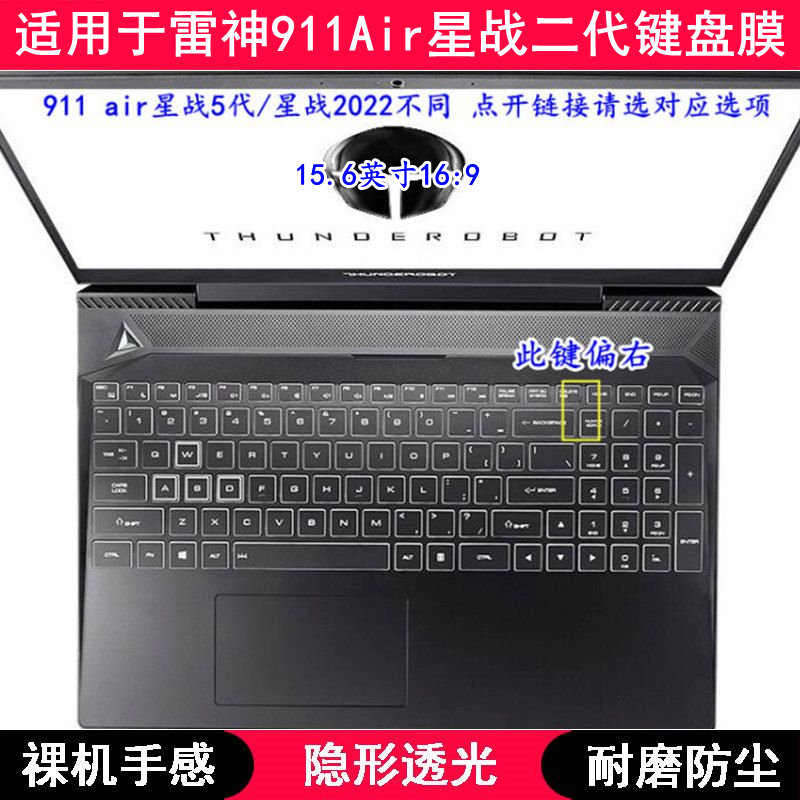 适用雷神911Air星战二代键盘保护膜15.6寸笔记本电脑按键字母透明