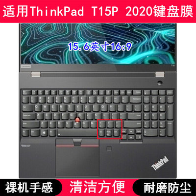 适用ThinkPad联想T15P 2020键盘保护膜15.6寸笔记本电脑防尘防水