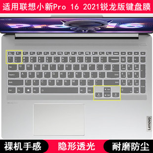 适用联想小新Pro 16 2021锐龙版键盘保护膜16寸笔记本电脑字母套