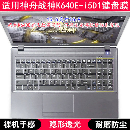适用神舟战神K640E-i5D1键盘保护膜15.6寸笔记本电脑字母防尘套罩