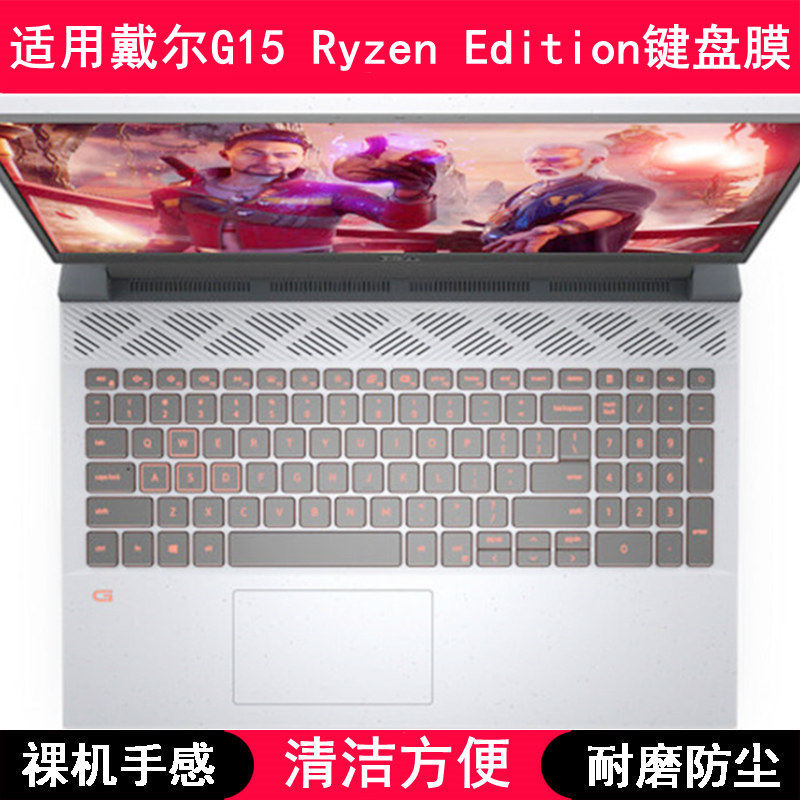 适用戴尔游匣G15 Ryzen Edition键盘保护膜15.6寸笔记本电脑可爱