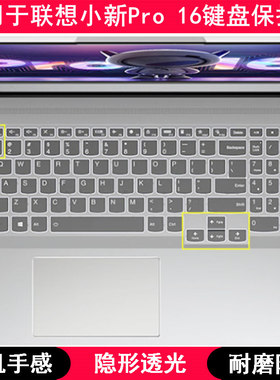 适用联想小新Pro 16 2022键盘膜ARH7锐龙版笔记本酷睿电脑IAH7套