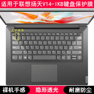 適用聯(lián)想揚(yáng)天V14 IKB鍵盤保護(hù)膜14英寸筆記本電腦可愛卡通防塵套