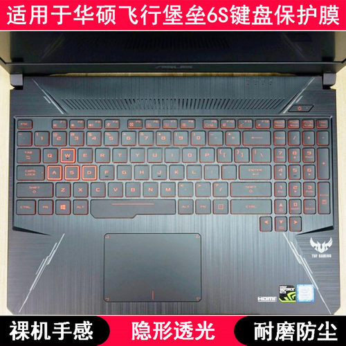 适用华硕飞行堡垒6s键盘保护膜15.6寸FX86F笔记本FX86FY电脑防尘