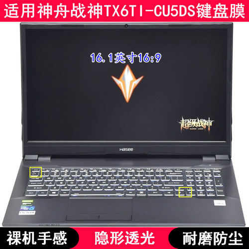 适用神舟战神TX6TI-CU5DS键盘膜16.1寸笔记本电脑TPU透明透光防尘