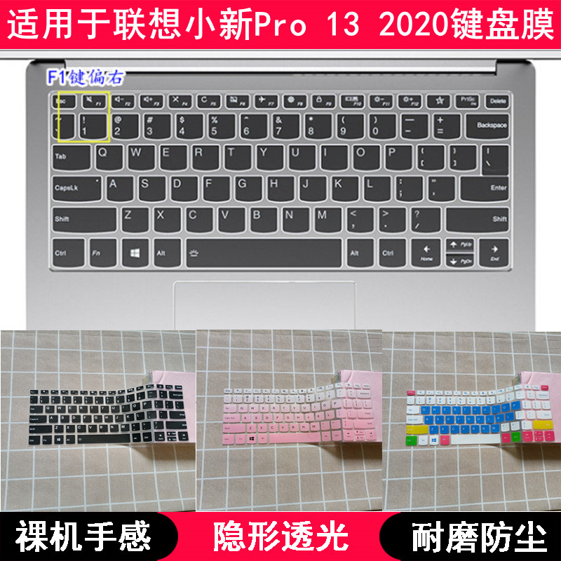 适用联想小新Pro 13 2020键盘保护膜13.3寸笔记本电脑防尘锐龙版