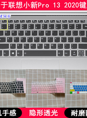 适用联想小新Pro 13 2020键盘保护膜13.3寸笔记本电脑防尘锐龙版