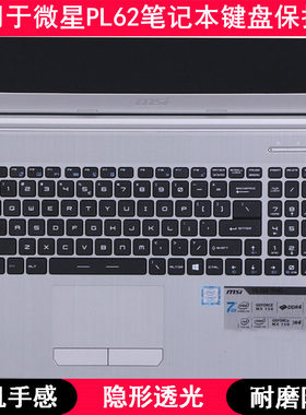 适用微星PL62键盘保护膜15.6寸笔记本电脑可爱卡通防尘防水透明罩