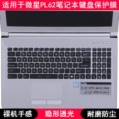 适用微星PL62键盘保护膜15.6寸笔记本电脑可爱卡通防尘防水透明罩