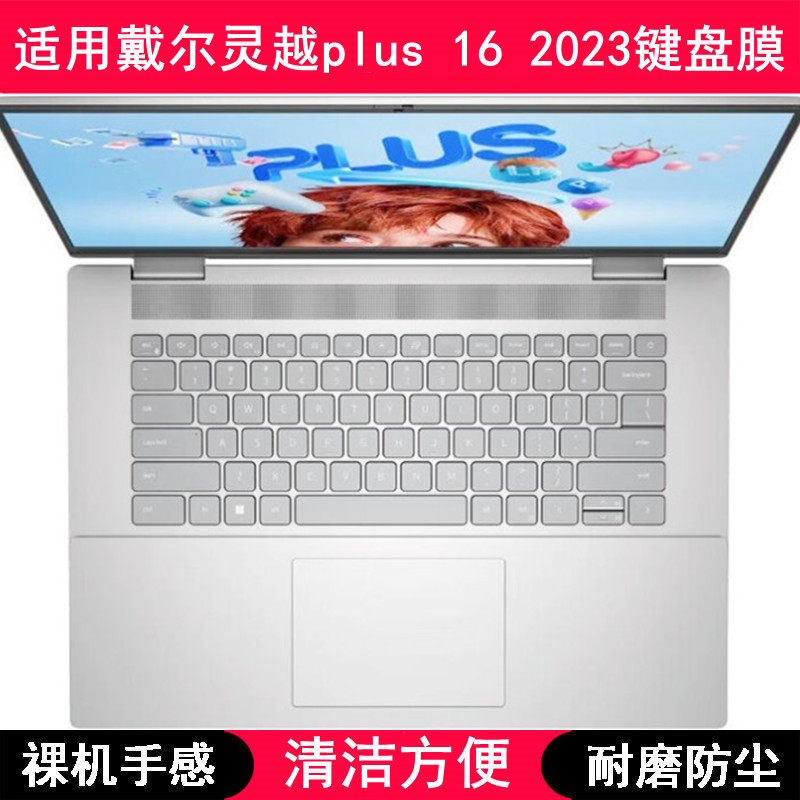 适用戴尔灵越plus 16 2023键盘保护膜16寸笔记本电脑防尘套透明罩
