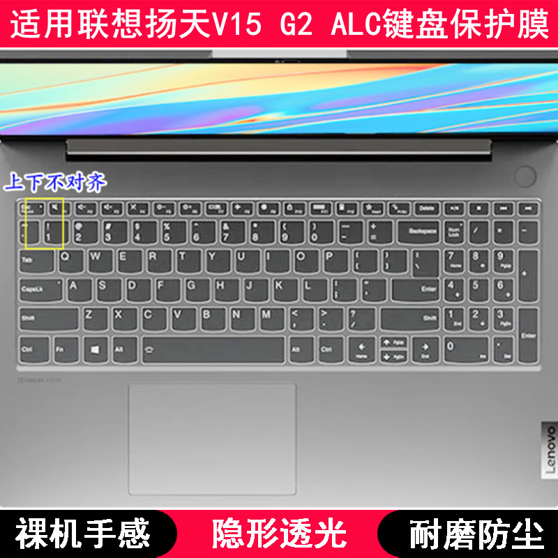 适用联想扬天V15 G2 ALC键盘保护膜15.6寸笔记本电脑透明空气防尘