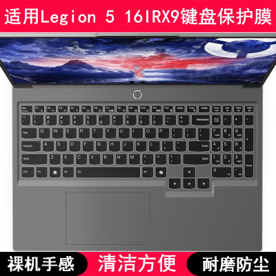 适用联想Legion 5 16IRX9键盘保护膜16寸笔记本电脑贴膜防尘防水