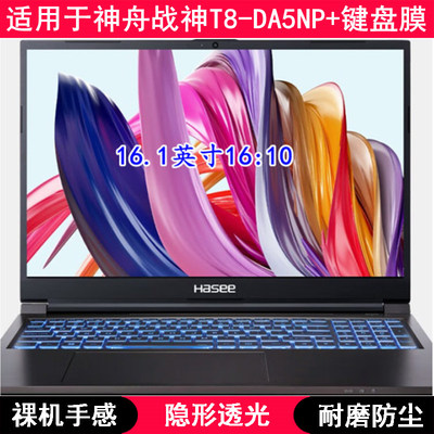 适用神舟战神T8-DA5NP+键盘保护膜16.1寸笔记本电脑字母防尘防水