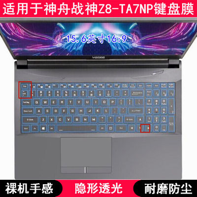 适用神舟战神Z8-TA7NP键盘保护膜15.6寸笔记本电脑TPU透明防尘套