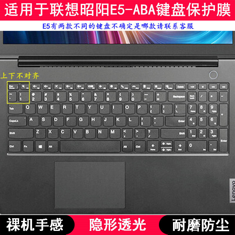 适用联想昭阳E5-ABA键盘保护膜15.6寸笔记本电脑TPU透明空气防水