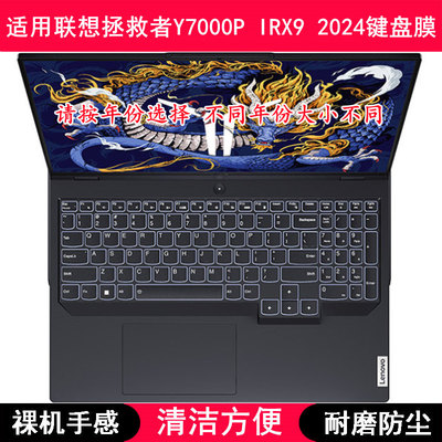适用联想拯救者Y7000P IRX9 2024键盘保护膜16寸笔记本电脑防尘套