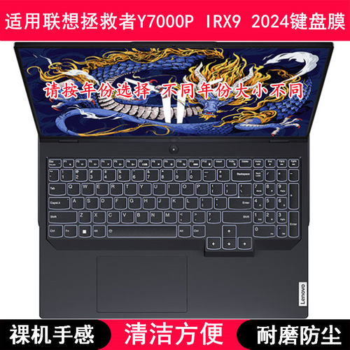 适用联想拯救者Y7000P IRX9 2024键盘保护膜16寸笔记本电脑防尘套