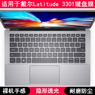 适用戴尔Latitude 3301键盘保护膜13.3英寸笔记本电脑字母防尘套