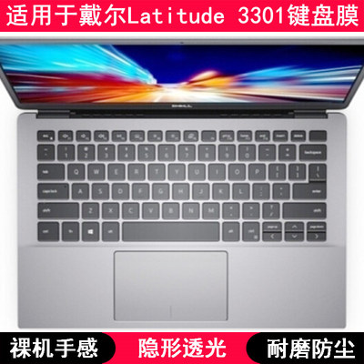 适用戴尔Latitude 3301键盘保护膜13.3英寸笔记本电脑字母防尘套