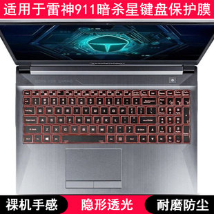 适用雷神911MT暗杀星4代键盘膜911ST暗杀星3代电脑911ME暗杀星2代