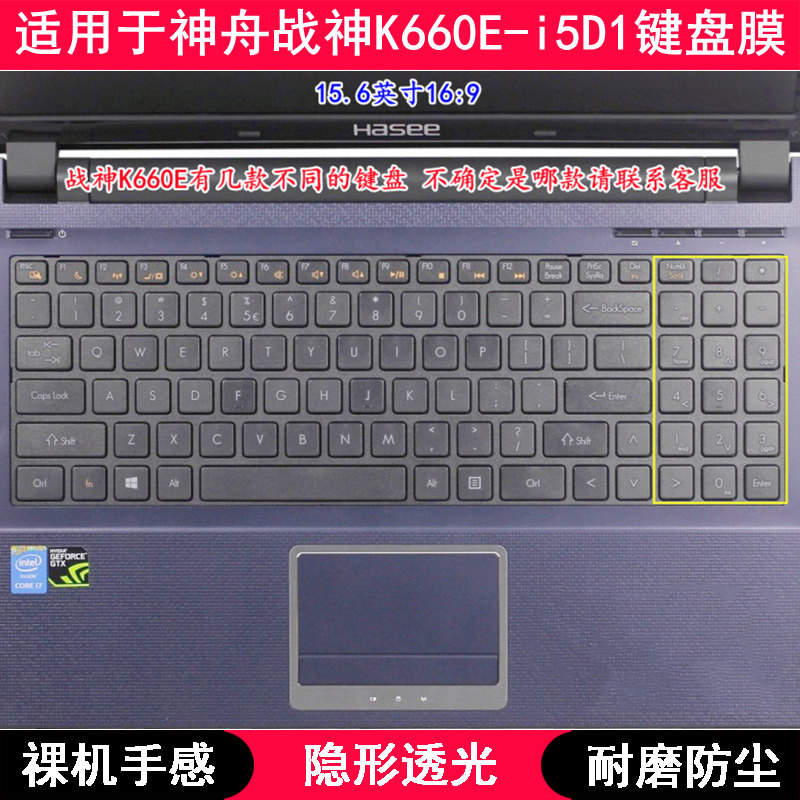 适用神舟战神K660E-i5D1键盘膜15.6寸笔记本电脑按键TPU透明防尘