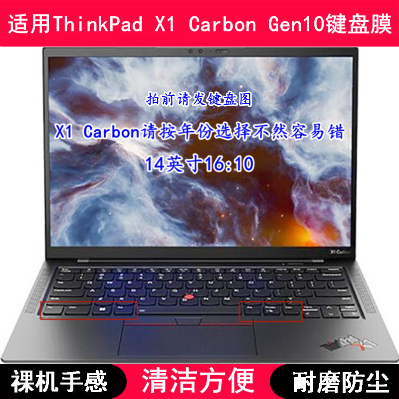 适用ThinkPad联想X1 Carbon Gen10键盘膜14英寸笔记本电脑保护膜