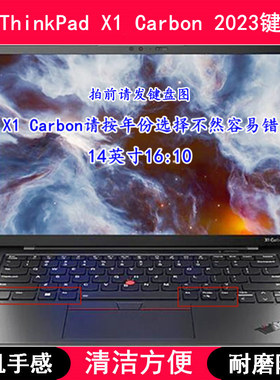 适用ThinkPad联想X1 Carbon 2023键盘膜14寸笔记本电脑保护膜防尘