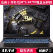 适用神舟战神T8 DA7NP键盘保护膜16寸CNP6S01笔记本电脑可爱卡通