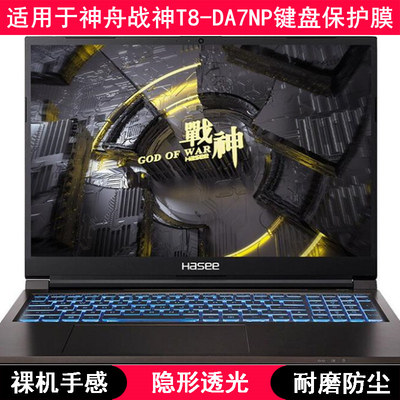 适用神舟战神T8-DA7NP键盘保护膜16寸CNP6S01笔记本电脑可爱卡通