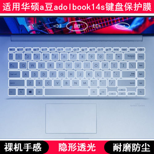 适用华硕a豆adolbook14s 11代增强版键盘保护膜14寸笔记本电脑套