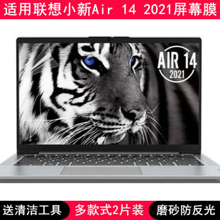 适用联想小新Air 2021屏幕膜14英寸笔记本电脑贴膜保护防反光