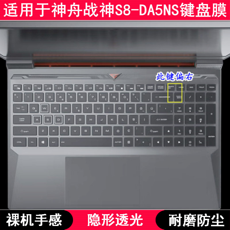 适用神舟战神S8-DA5NS键盘膜15.6英寸笔记本电脑按键防尘套防水罩