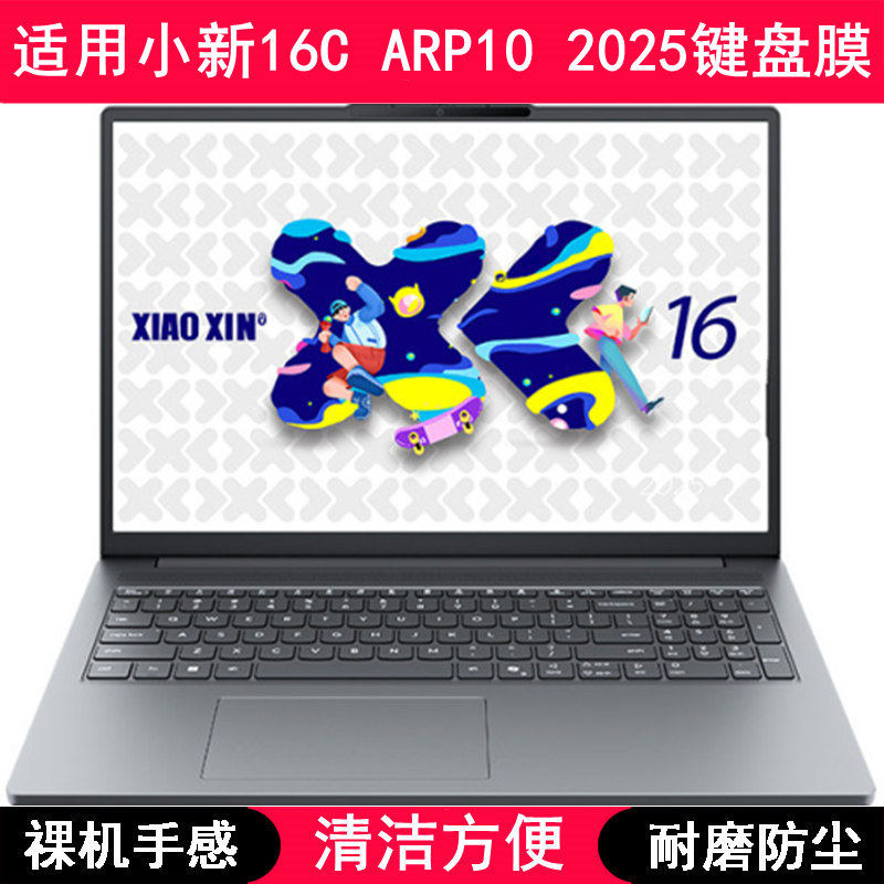 适用联想小新16C ARP10 2025键盘保护膜16寸笔记本电脑防尘防水套