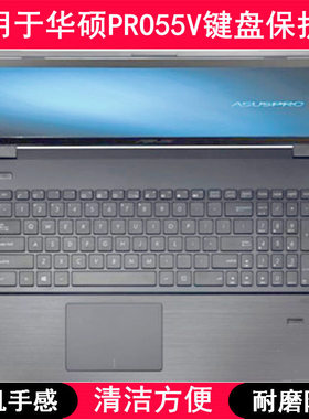 适用华硕PRO55V键盘保护膜15.6寸笔记本电脑按键字母防尘罩透明V