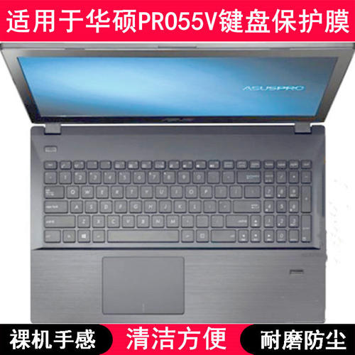 适用华硕PRO55V键盘保护膜15.6寸笔记本电脑按键字母防尘罩透明V