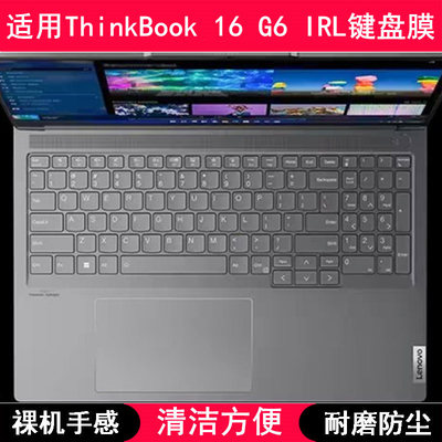 适用联想ThinkBook 16 G6 IRL键盘保护膜16寸笔记本电脑防尘防水